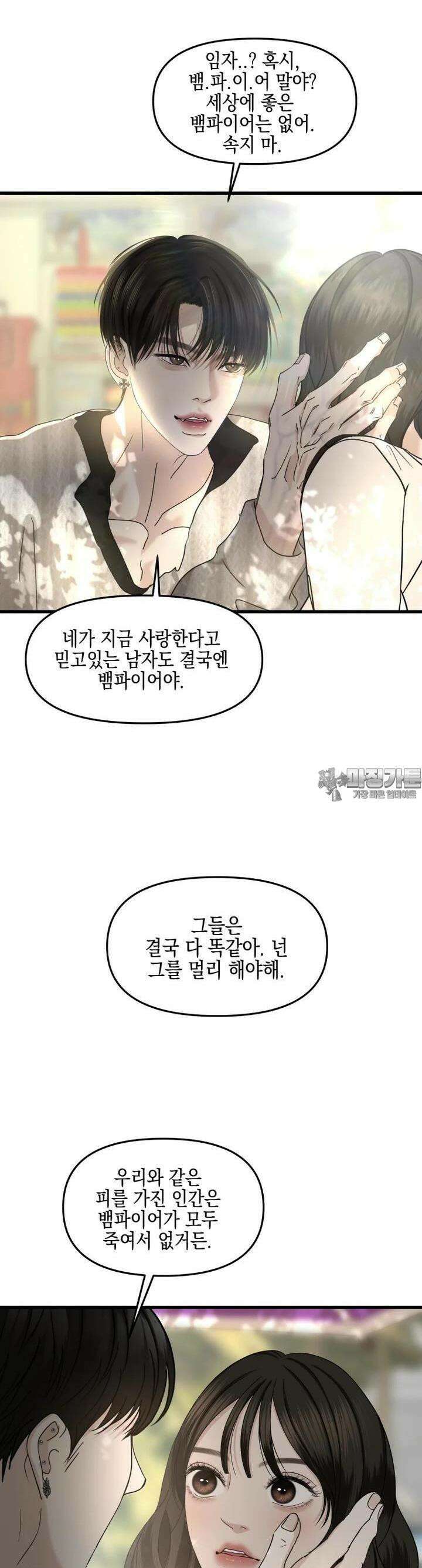뱀파이어님의 대리식사 218화 다리 사이의 선혈 6
