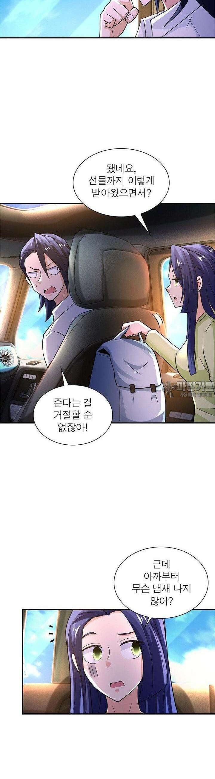 링 오브 가디언 380화 3