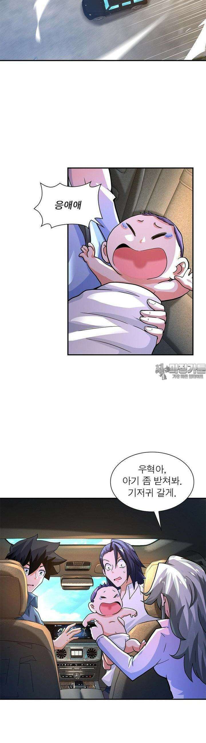 링 오브 가디언 380화 17