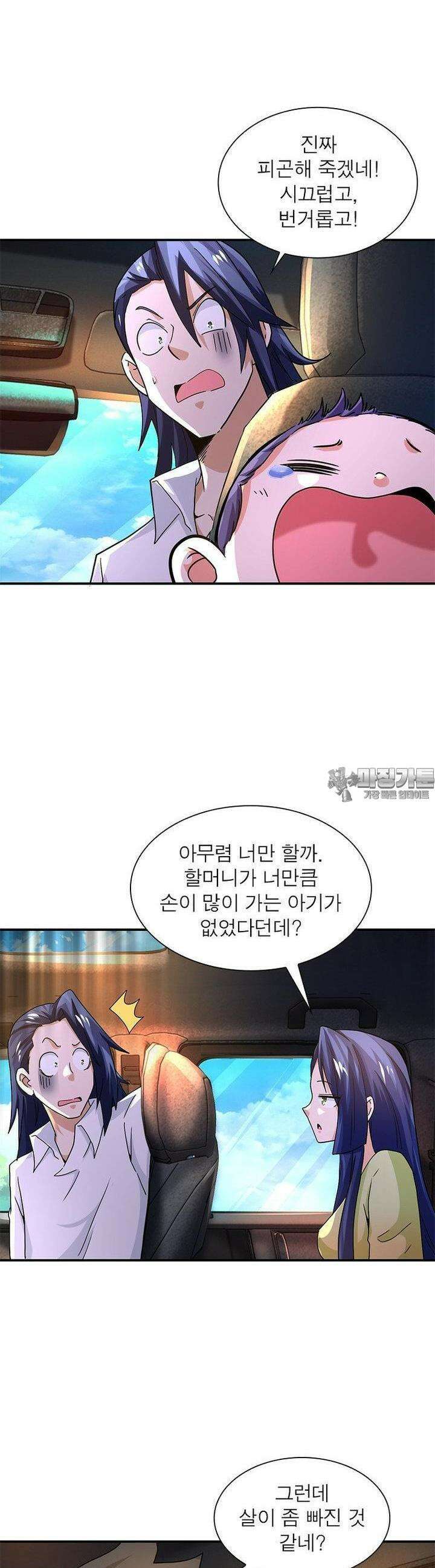 링 오브 가디언 380화 18