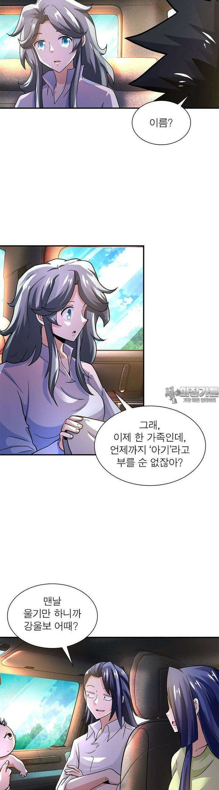 링 오브 가디언 380화 20