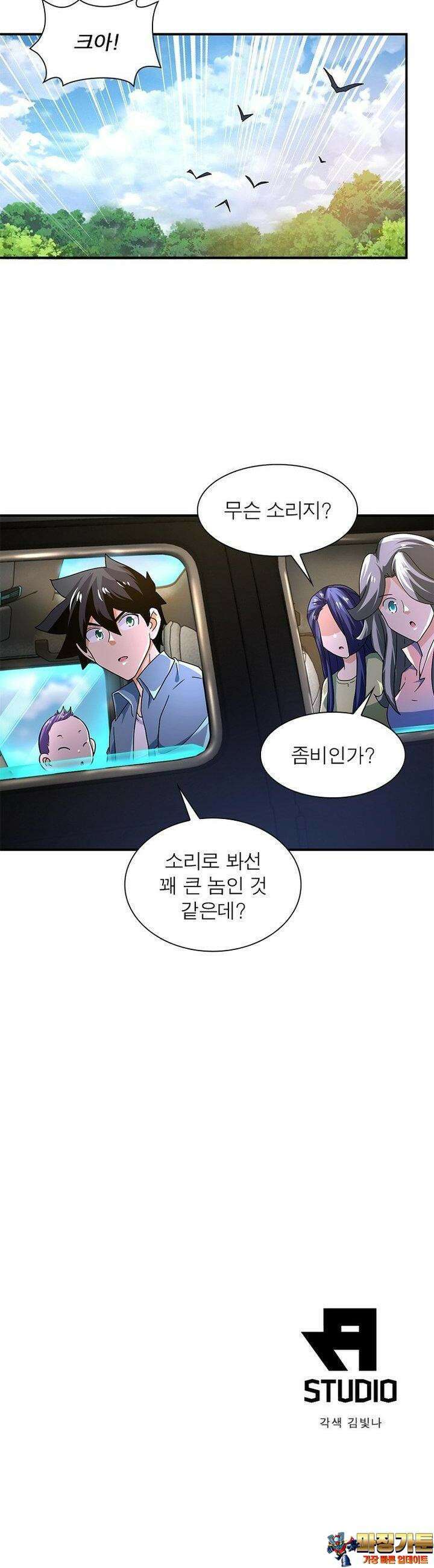 링 오브 가디언 380화 24