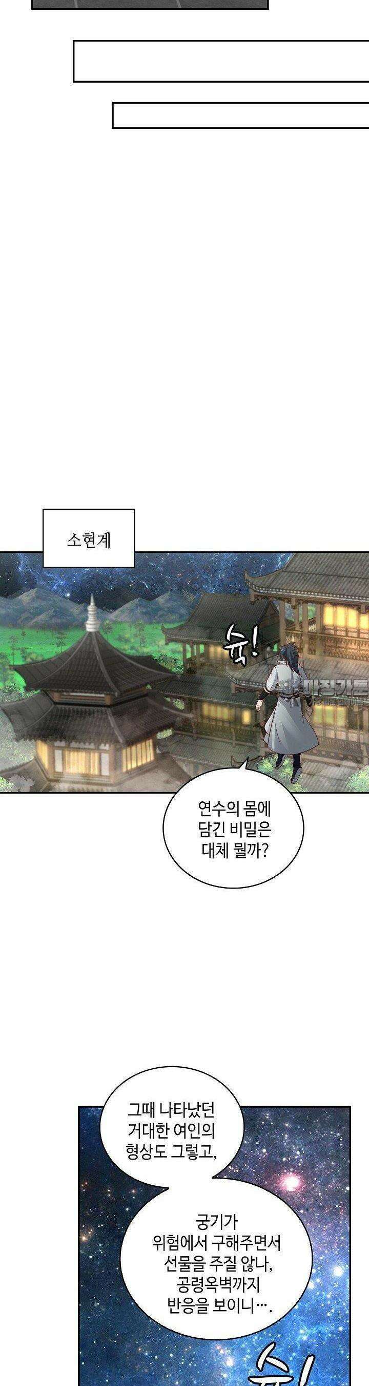 무련전봉 1362화 6