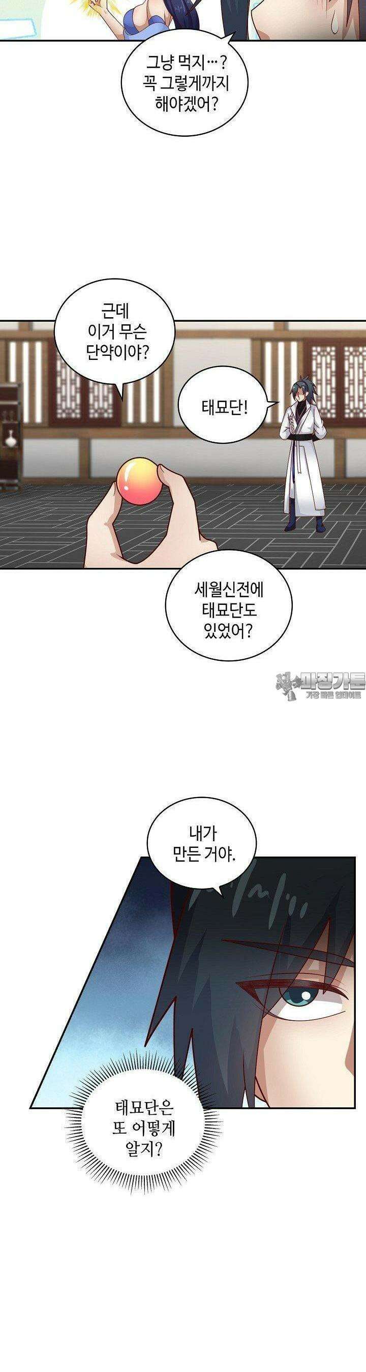무련전봉 1362화 10