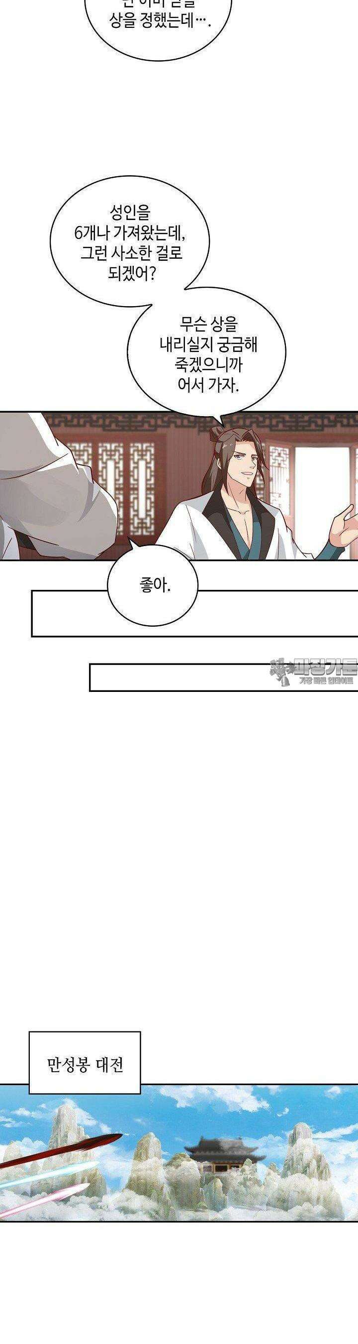 무련전봉 1362화 19