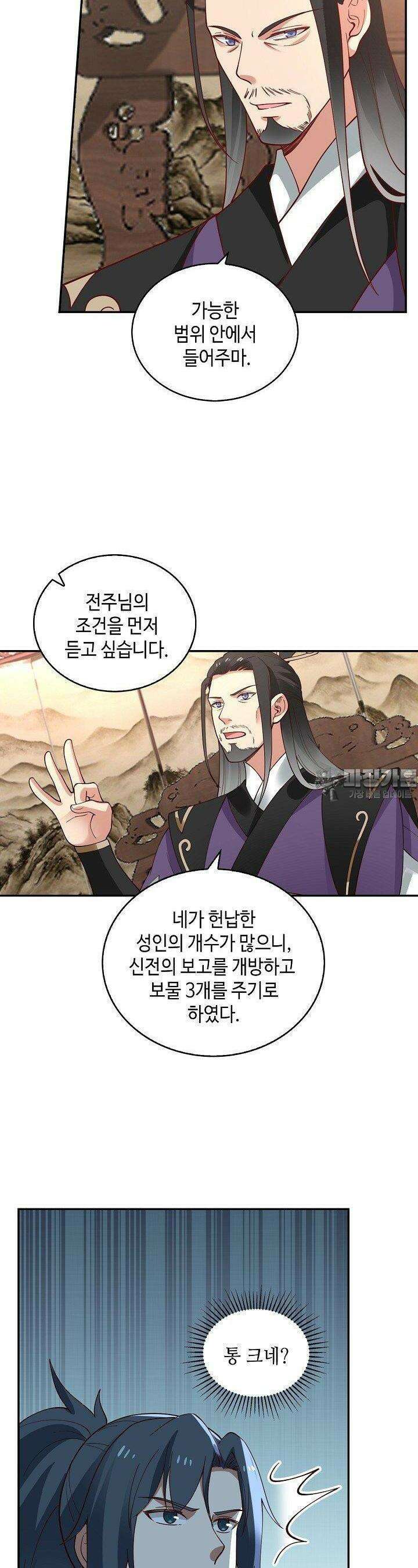 무련전봉 1362화 23
