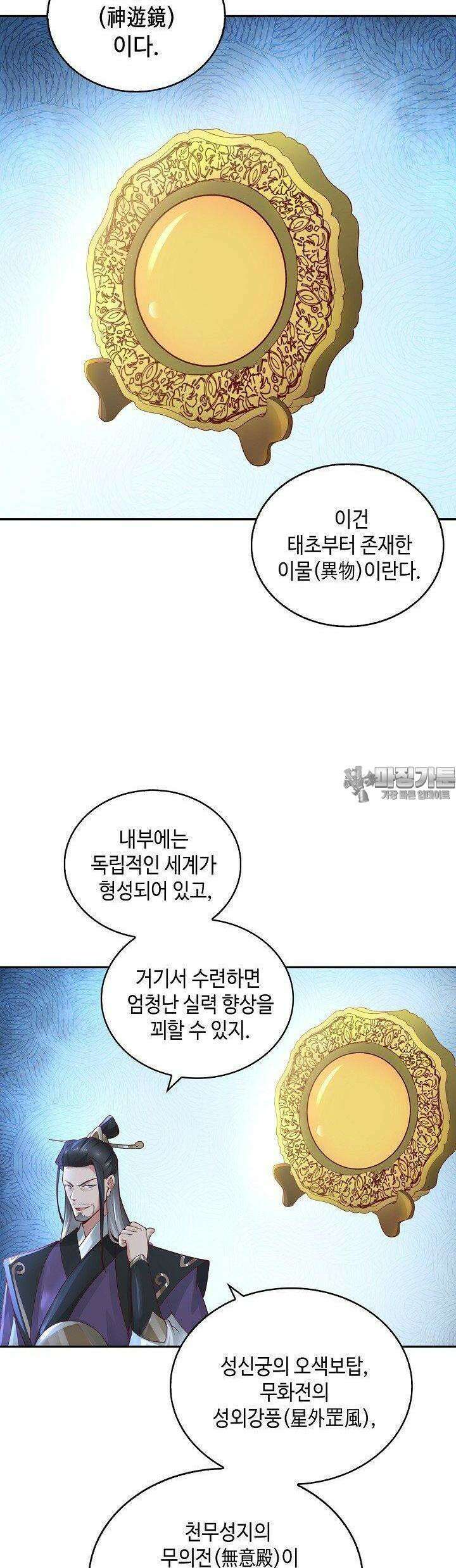 무련전봉 1362화 28