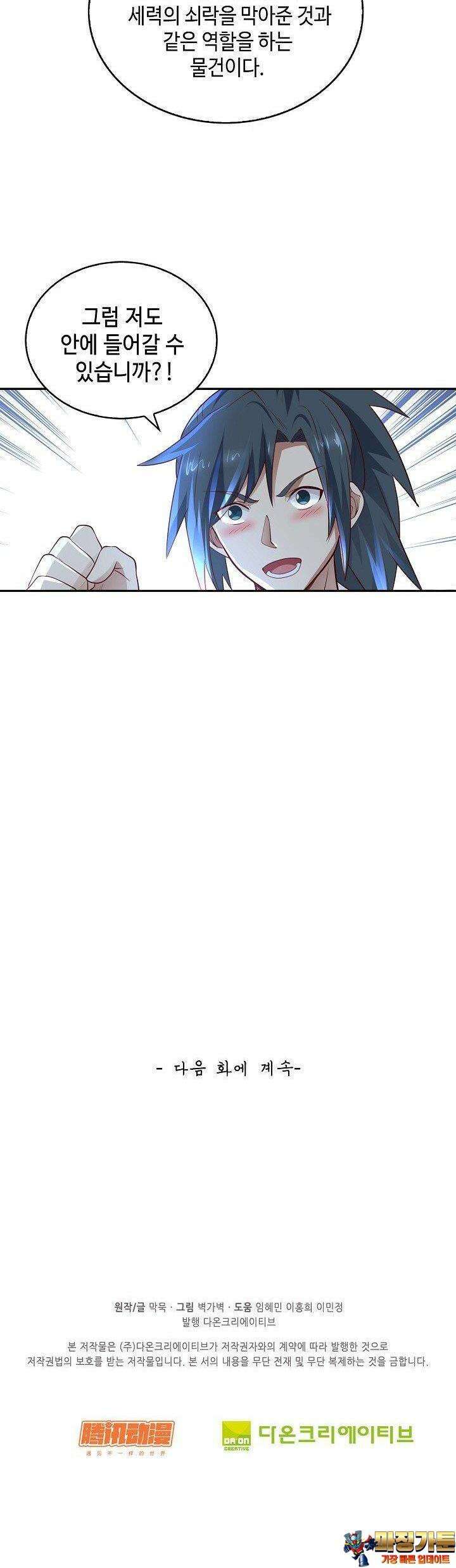 무련전봉 1362화 29