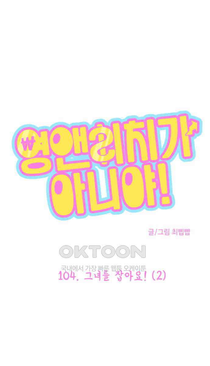 영앤리치가 아니야! 104. 그녀를 잡아요! (2) 1