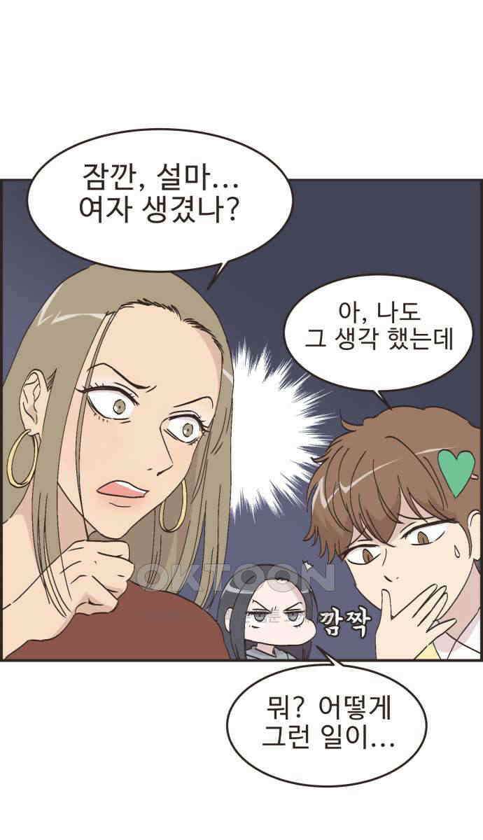 영앤리치가 아니야! 104. 그녀를 잡아요! (2) 5