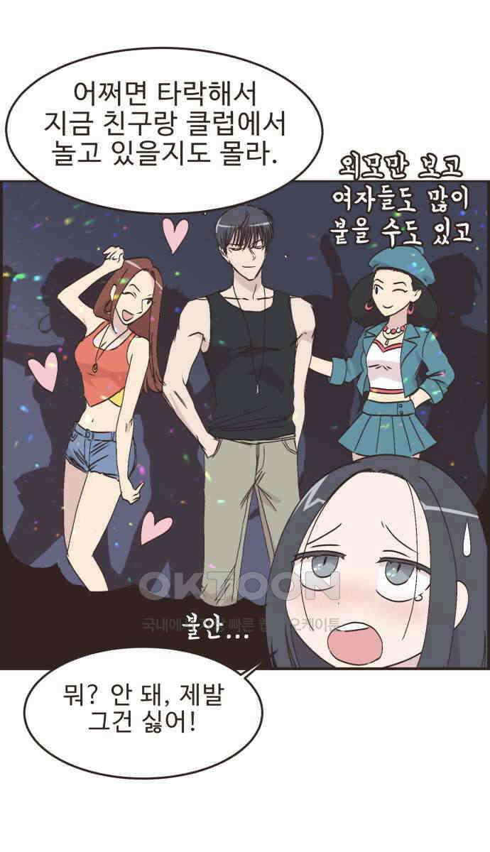 영앤리치가 아니야! 104. 그녀를 잡아요! (2) 6