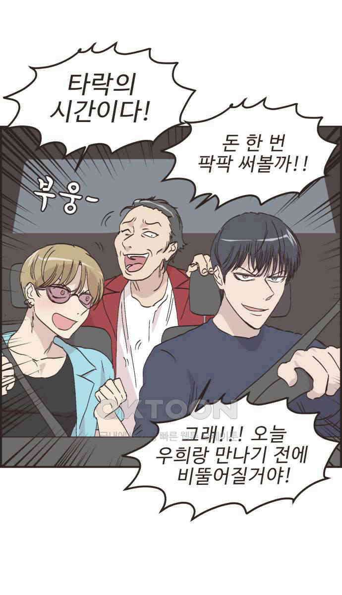 영앤리치가 아니야! 104. 그녀를 잡아요! (2) 8
