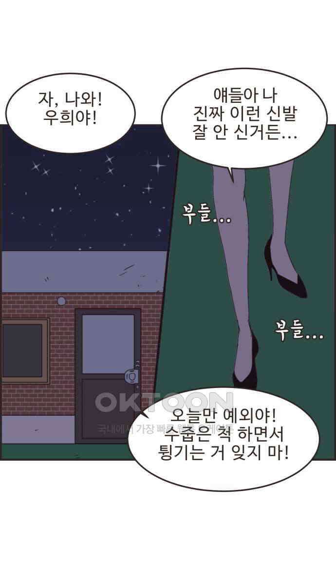 영앤리치가 아니야! 104. 그녀를 잡아요! (2) 28