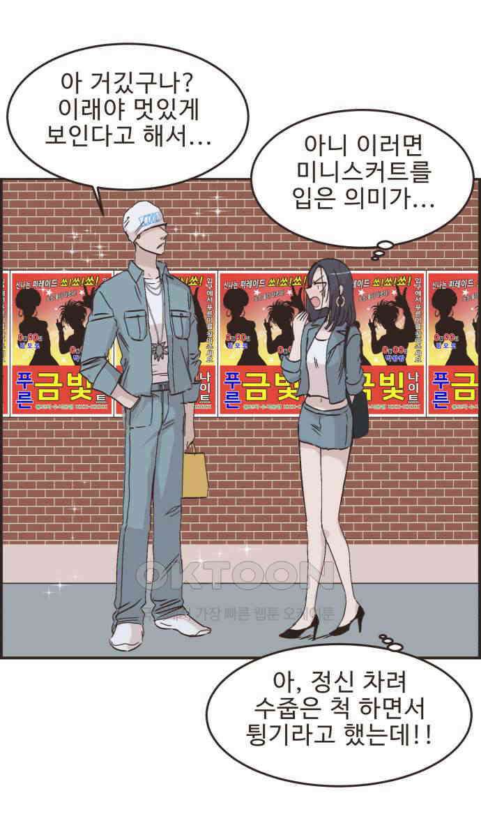 영앤리치가 아니야! 104. 그녀를 잡아요! (2) 33
