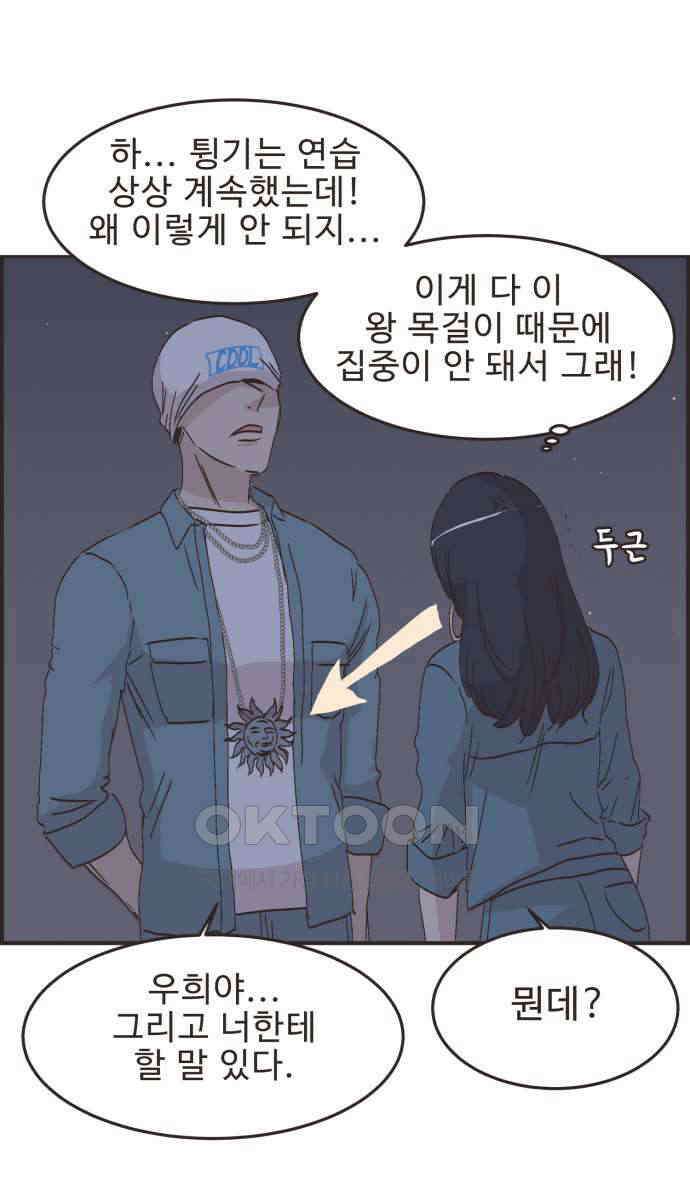 영앤리치가 아니야! 104. 그녀를 잡아요! (2) 34