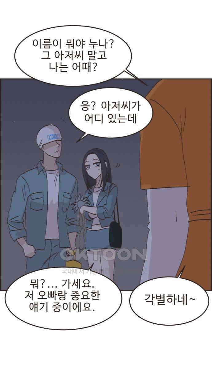영앤리치가 아니야! 104. 그녀를 잡아요! (2) 39