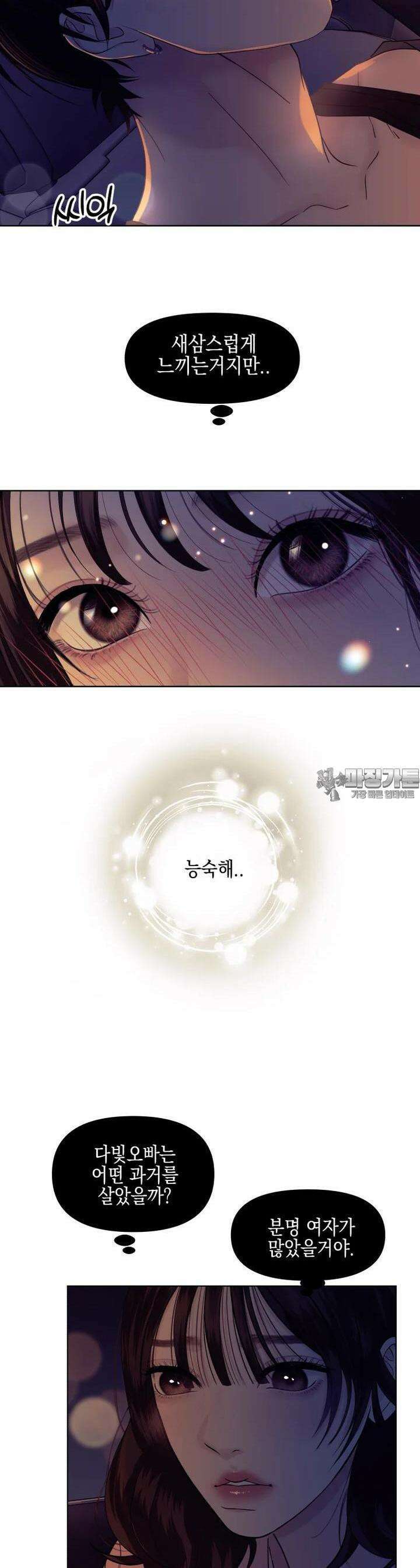 뱀파이어님의 대리식사 225화 거사 - 요아정(강민경꿀조합) 3