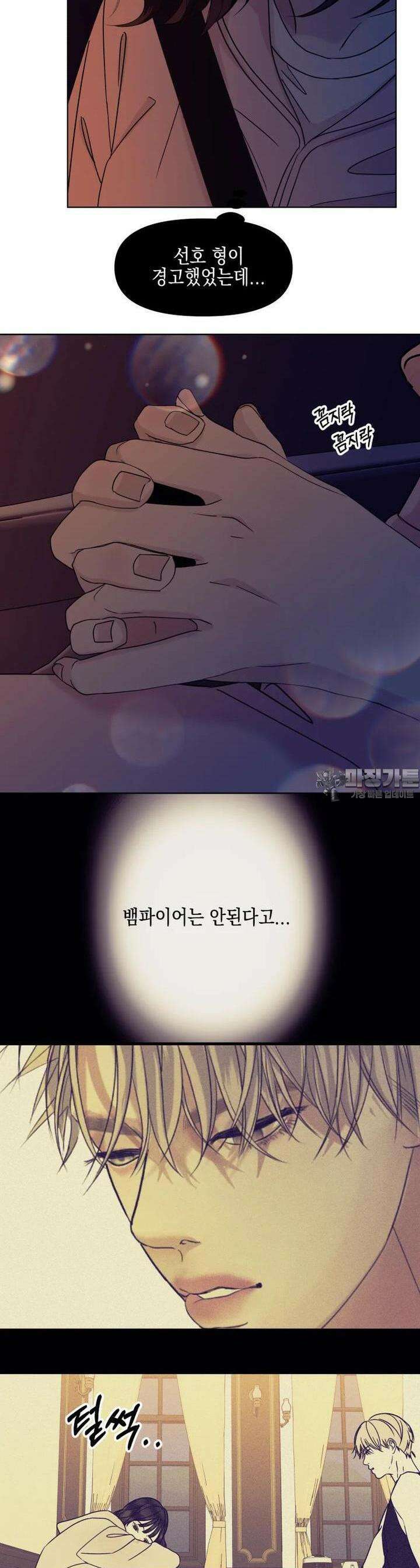 뱀파이어님의 대리식사 225화 거사 - 요아정(강민경꿀조합) 4