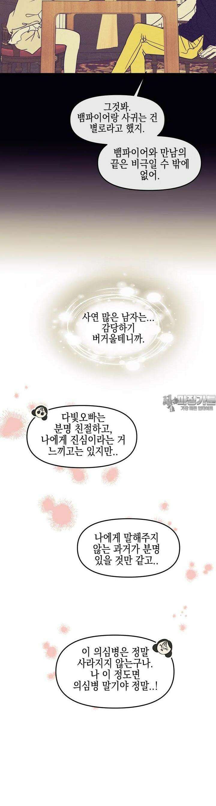 뱀파이어님의 대리식사 225화 거사 - 요아정(강민경꿀조합) 5
