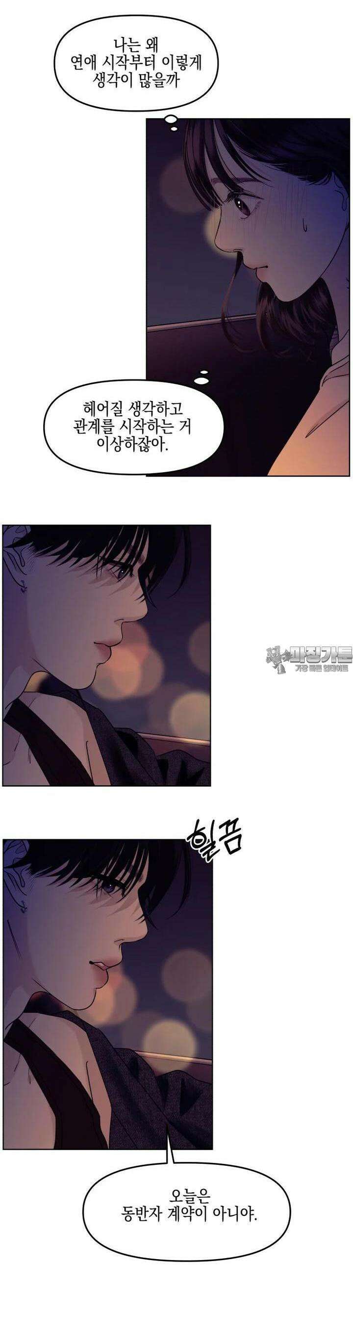뱀파이어님의 대리식사 225화 거사 - 요아정(강민경꿀조합) 6