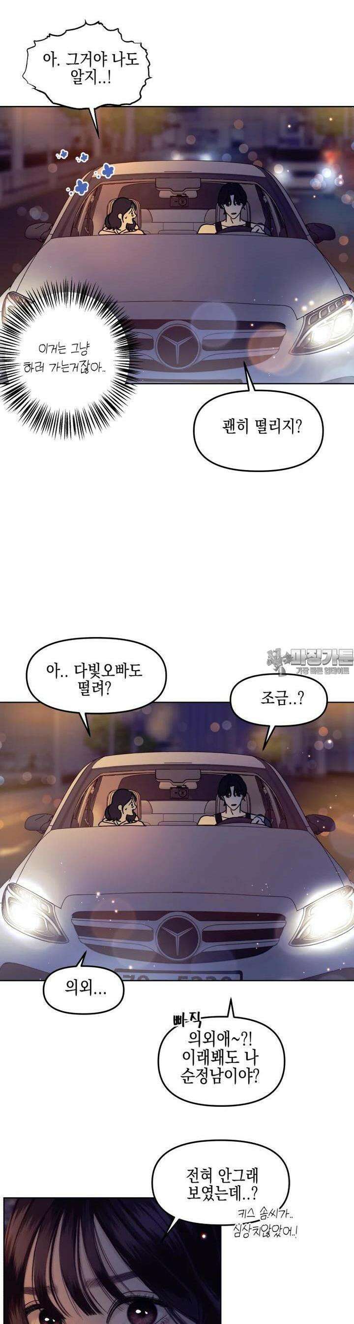 뱀파이어님의 대리식사 225화 거사 - 요아정(강민경꿀조합) 7