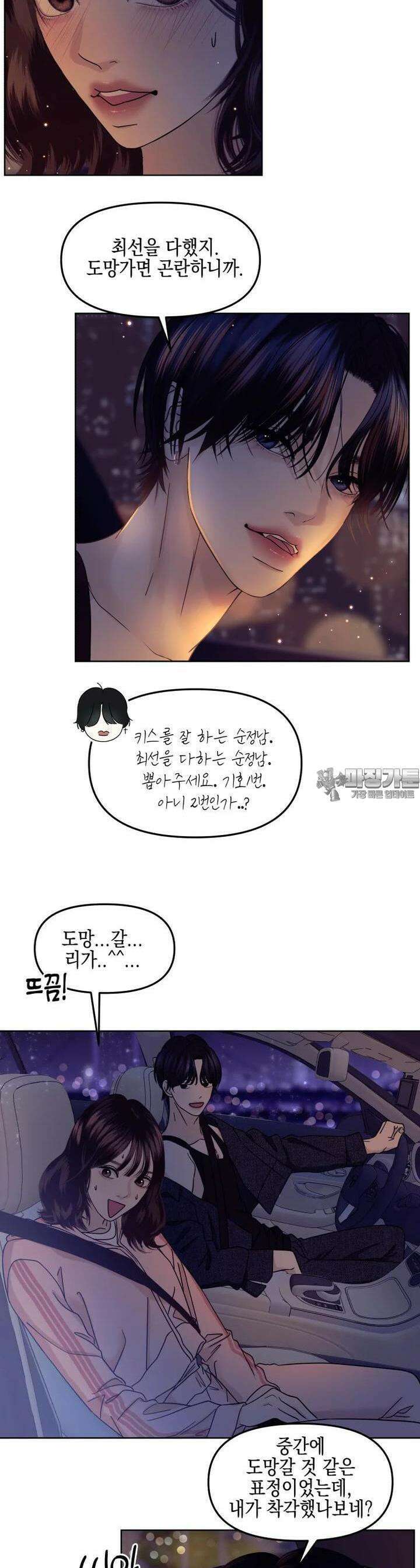 뱀파이어님의 대리식사 225화 거사 - 요아정(강민경꿀조합) 8