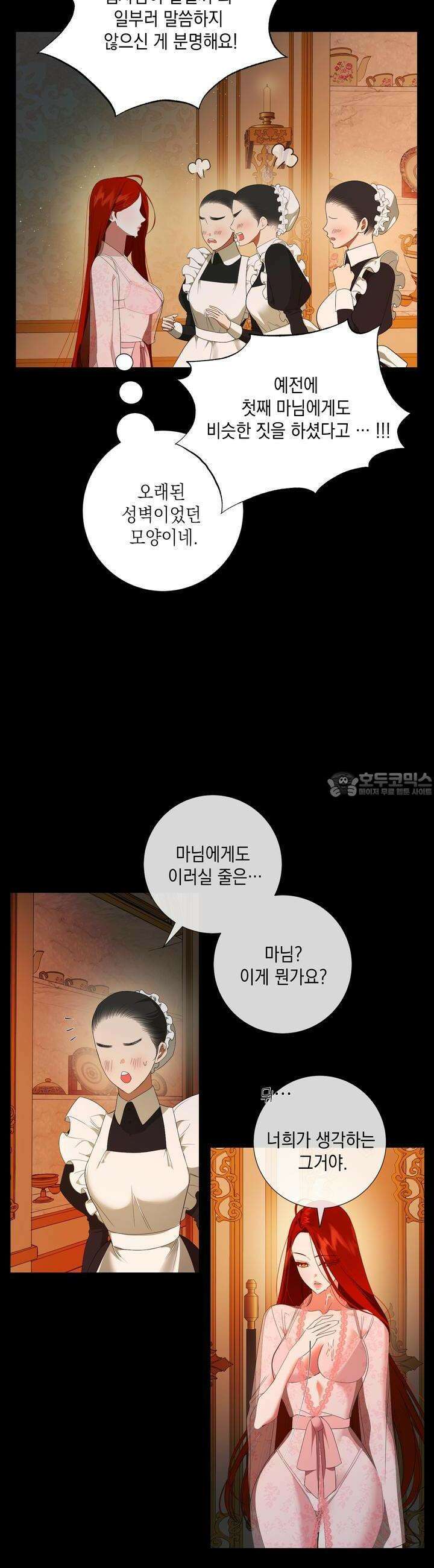 아드님의 첫사랑이 되었습니다 6화 2