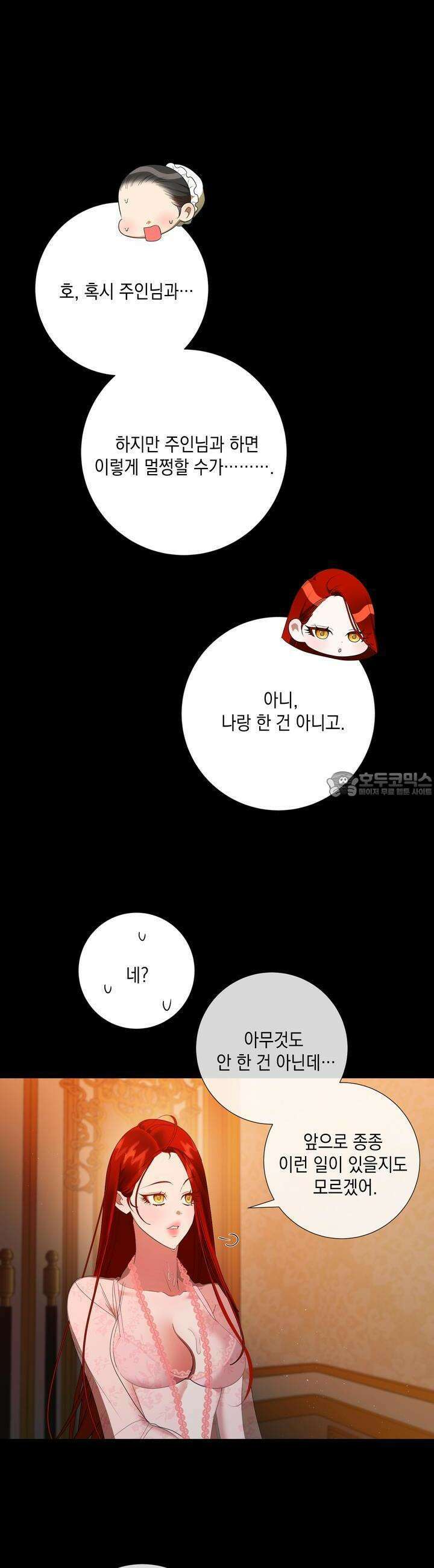 아드님의 첫사랑이 되었습니다 6화 3