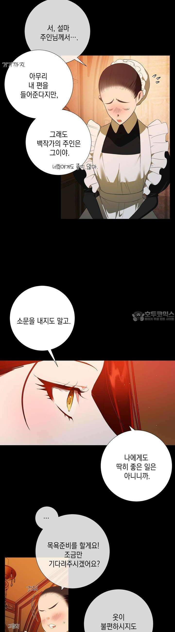 아드님의 첫사랑이 되었습니다 6화 4