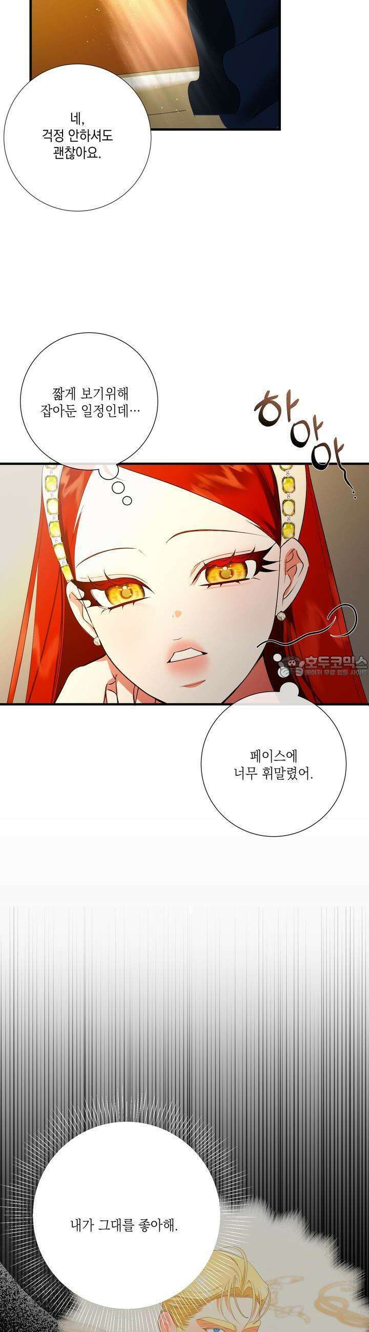 아드님의 첫사랑이 되었습니다 13화 3