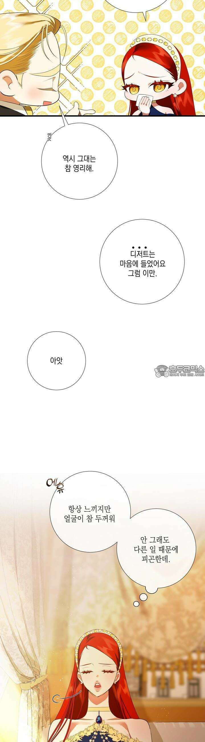 아드님의 첫사랑이 되었습니다 13화 6