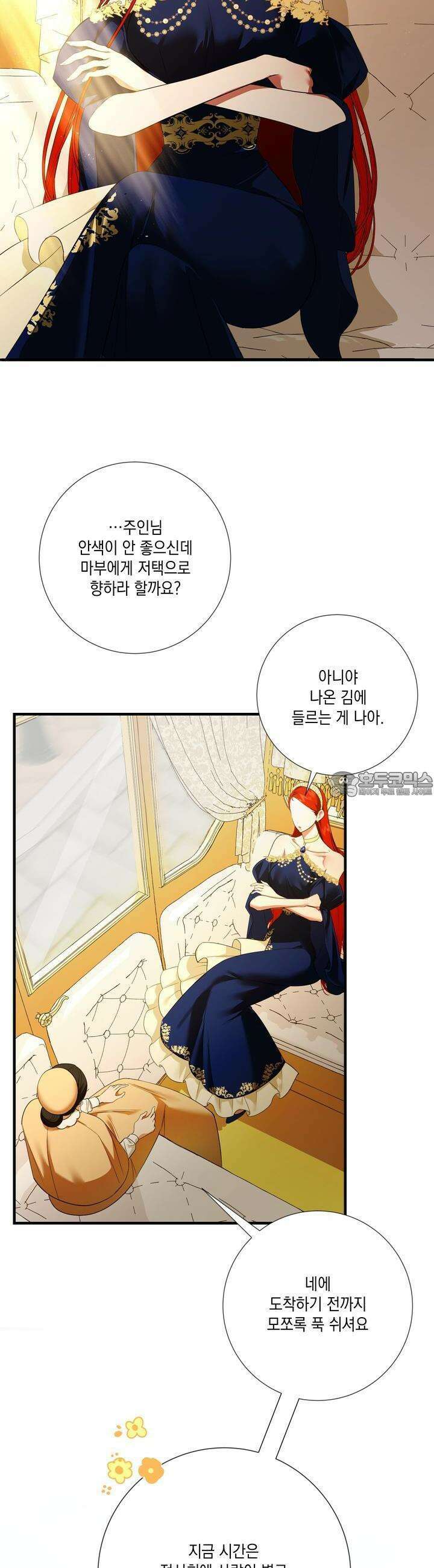 아드님의 첫사랑이 되었습니다 13화 7