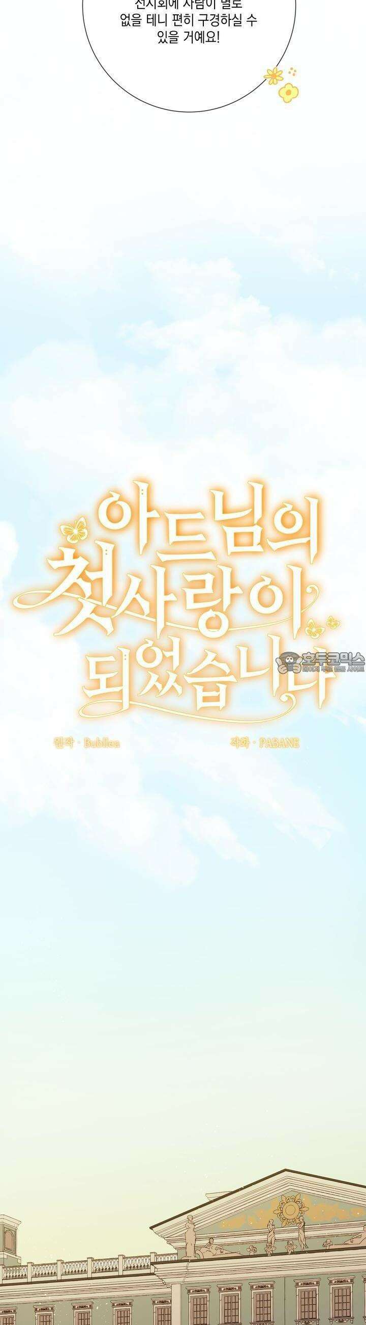 아드님의 첫사랑이 되었습니다 13화 8