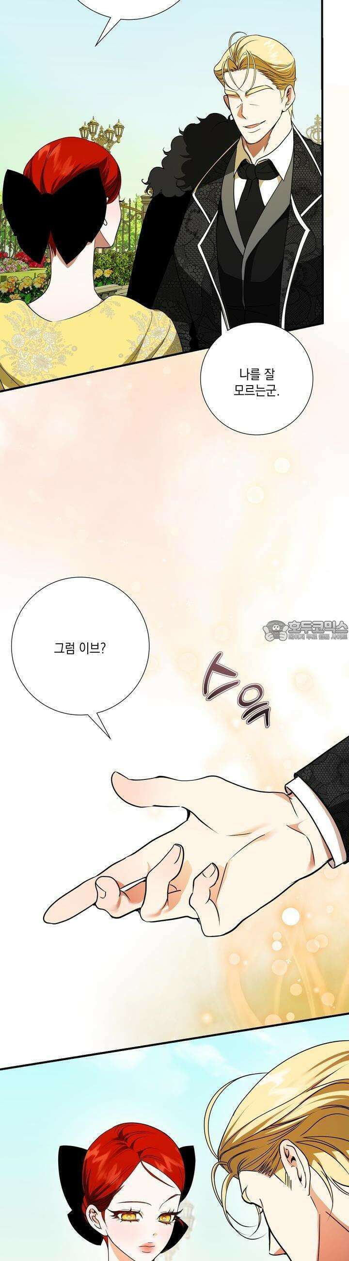 아드님의 첫사랑이 되었습니다 17화 2