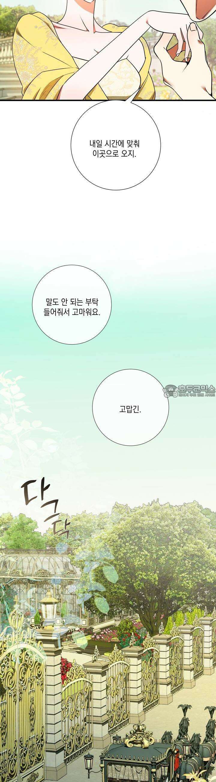 아드님의 첫사랑이 되었습니다 17화 3
