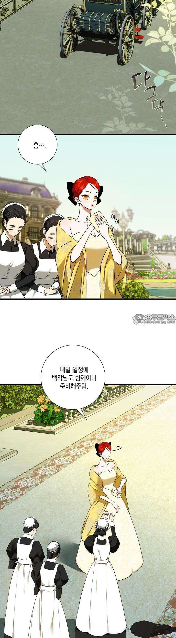 아드님의 첫사랑이 되었습니다 17화 4