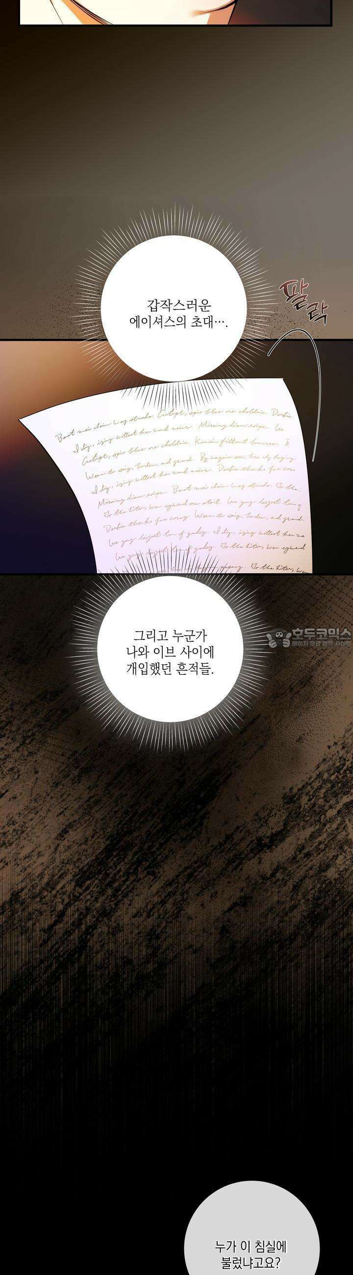 아드님의 첫사랑이 되었습니다 17화 7