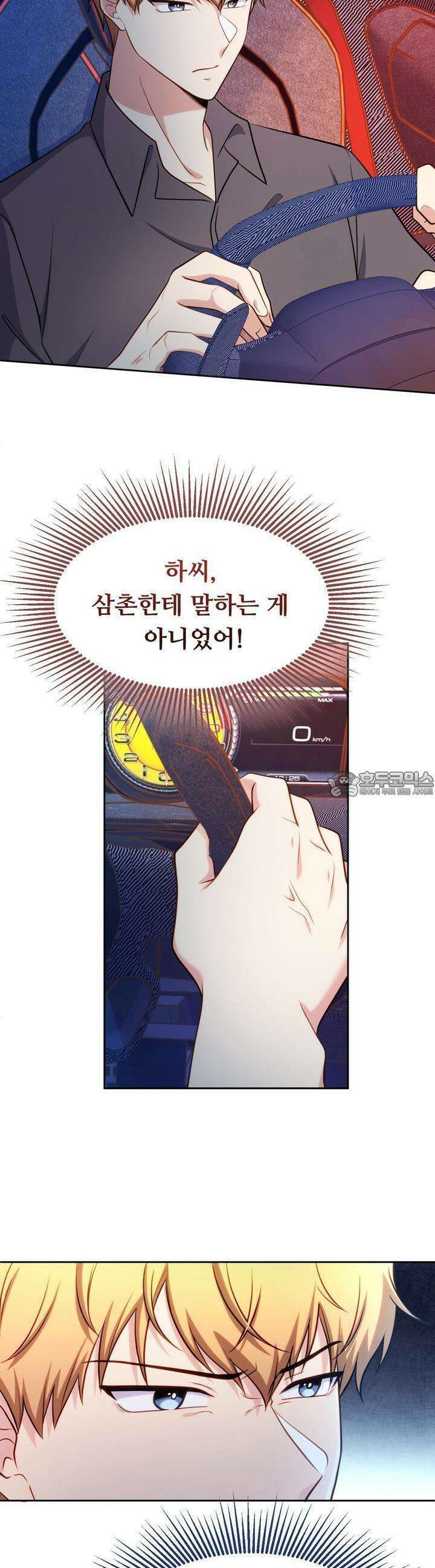 트럼프카드 34화 2