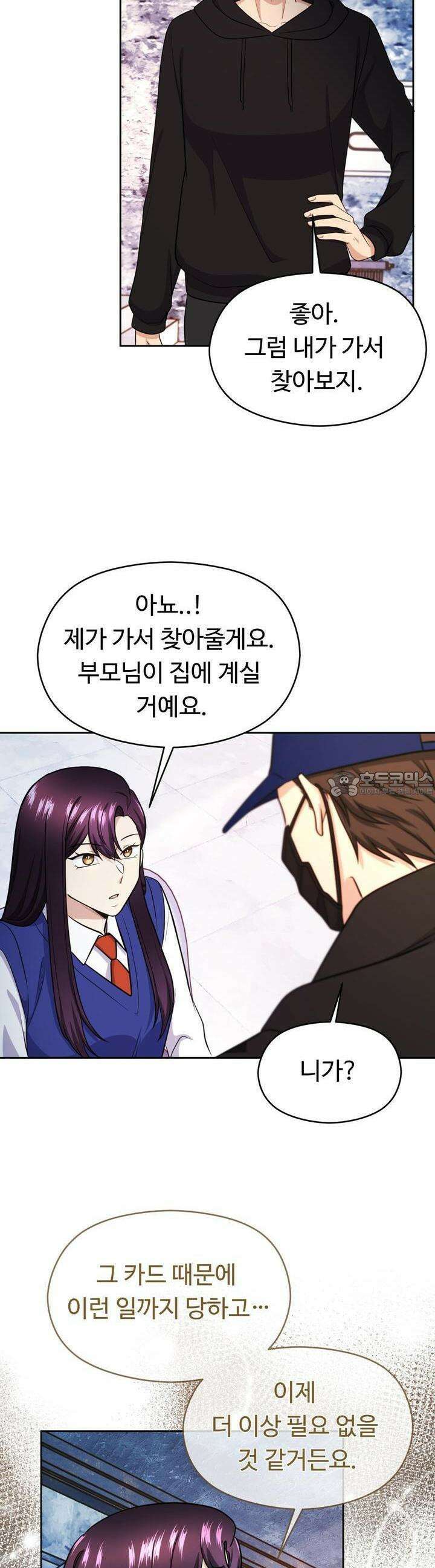 트럼프카드 34화 7