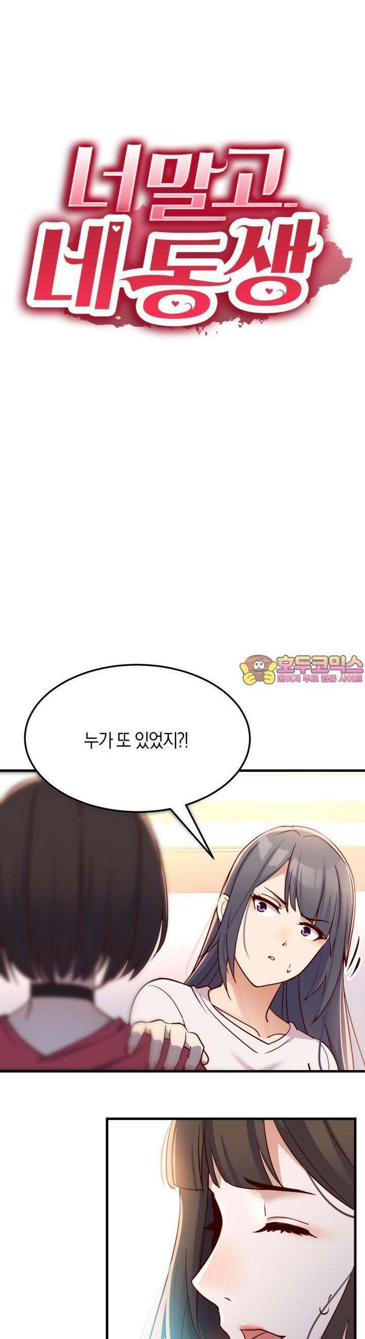 너 말고 네 동생 78화 1