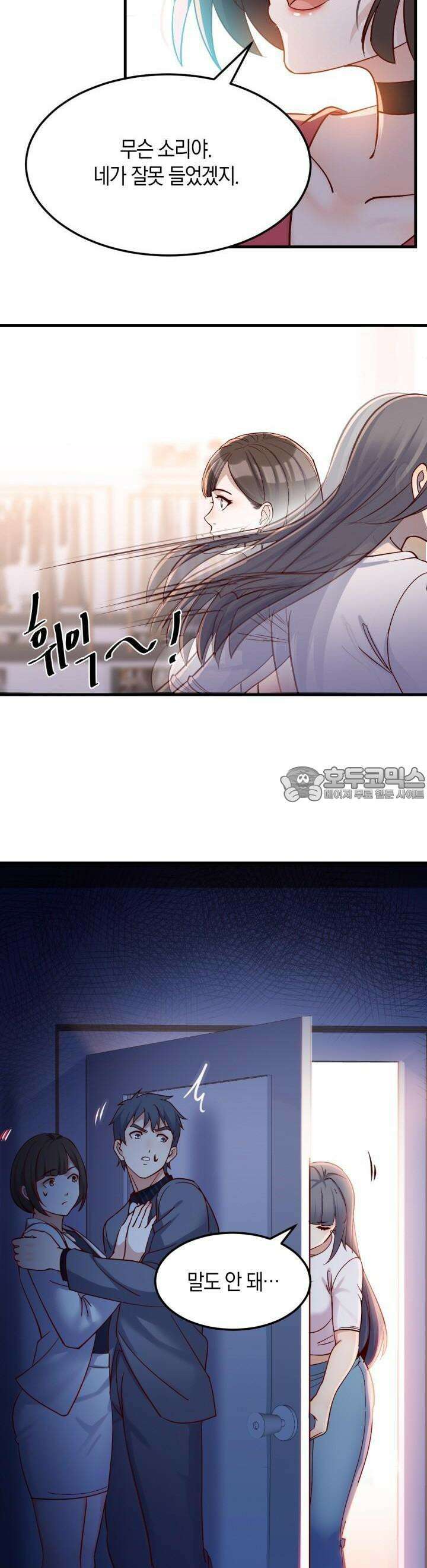 너 말고 네 동생 78화 2