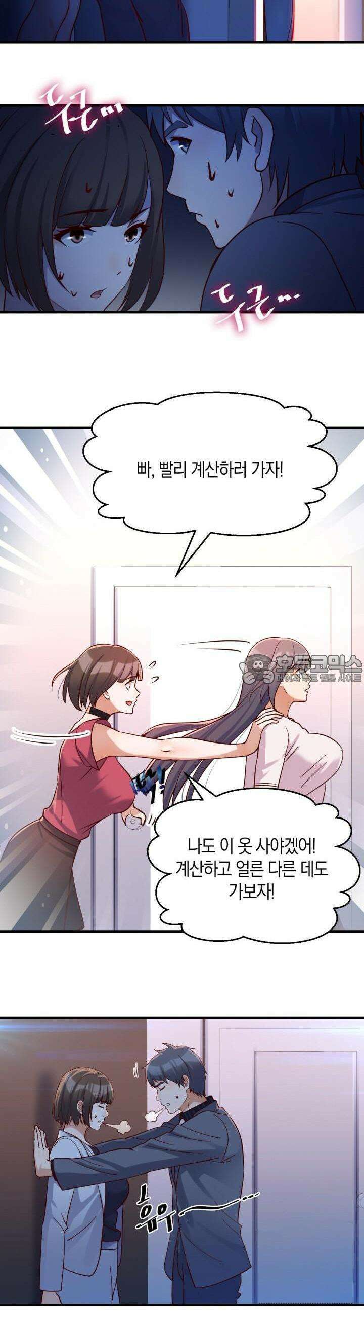 너 말고 네 동생 78화 3
