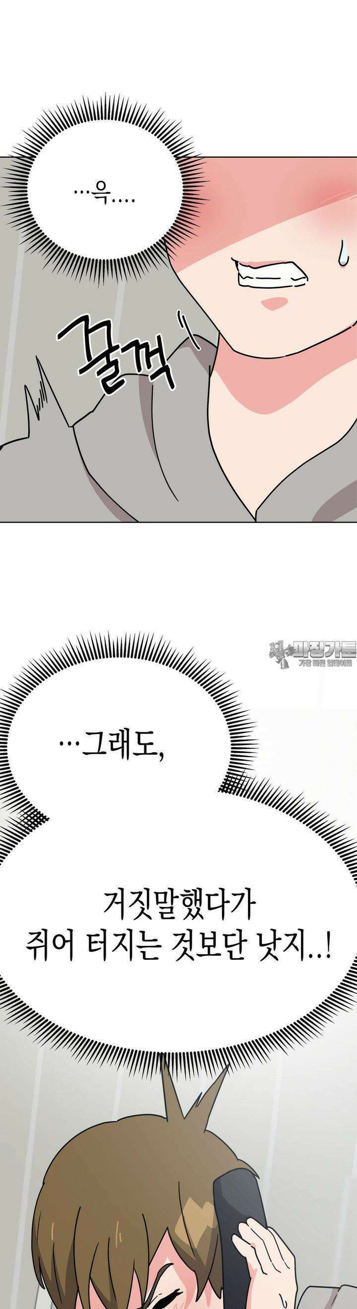 아재미소녀 춘사미! 12화 사미, 숙박 2