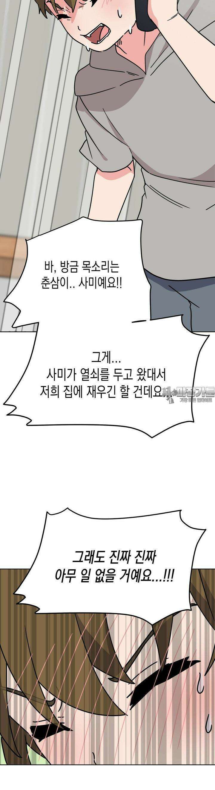아재미소녀 춘사미! 12화 사미, 숙박 3
