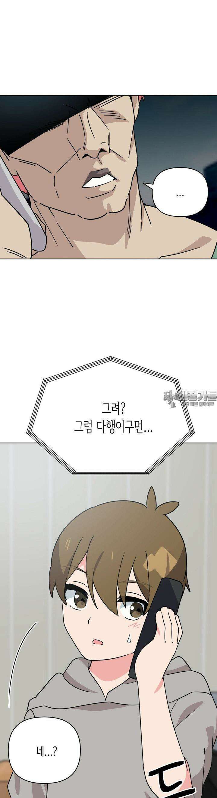 아재미소녀 춘사미! 12화 사미, 숙박 4