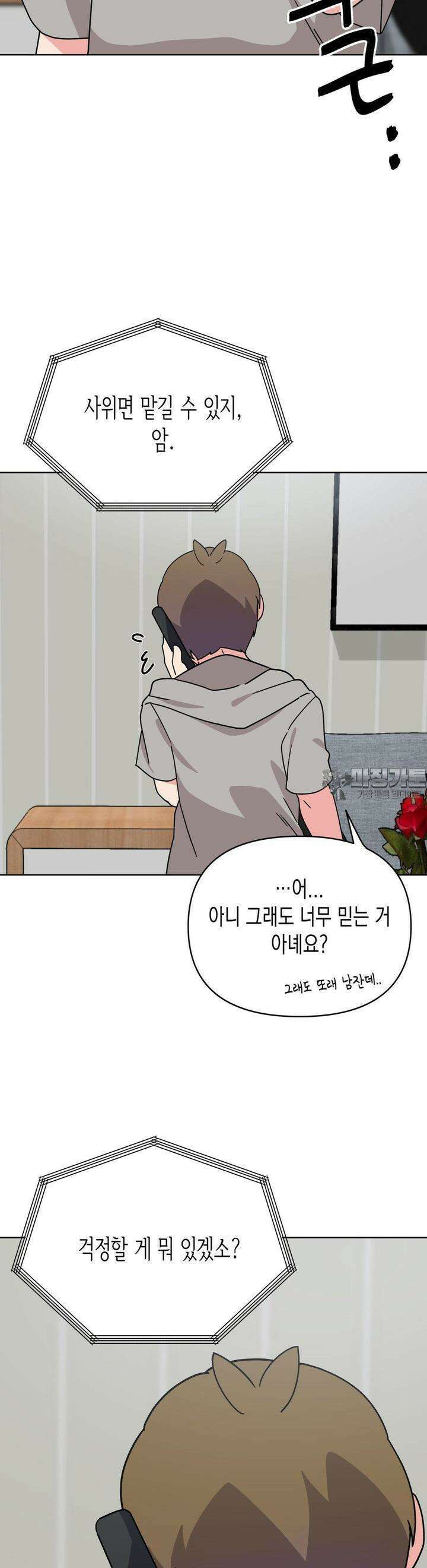 아재미소녀 춘사미! 12화 사미, 숙박 5