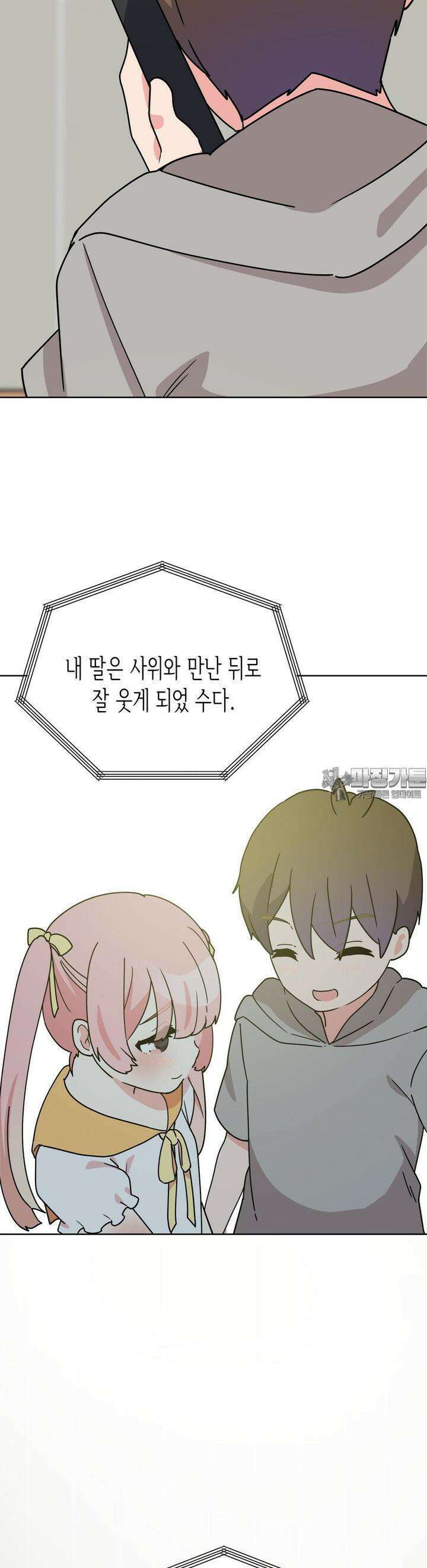 아재미소녀 춘사미! 12화 사미, 숙박 6