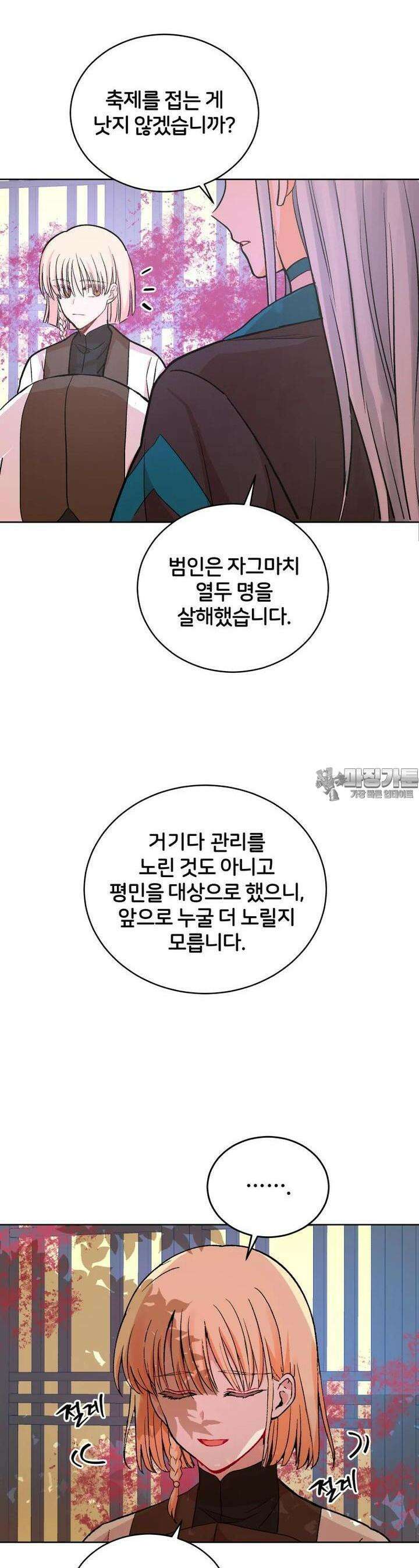 후궁계약 149화 3