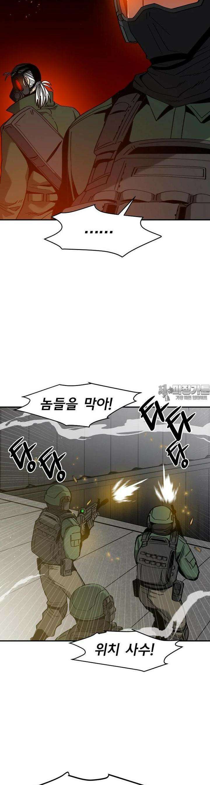 12구역 43화 4