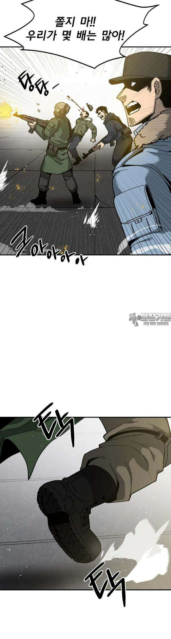 12구역 43화 5